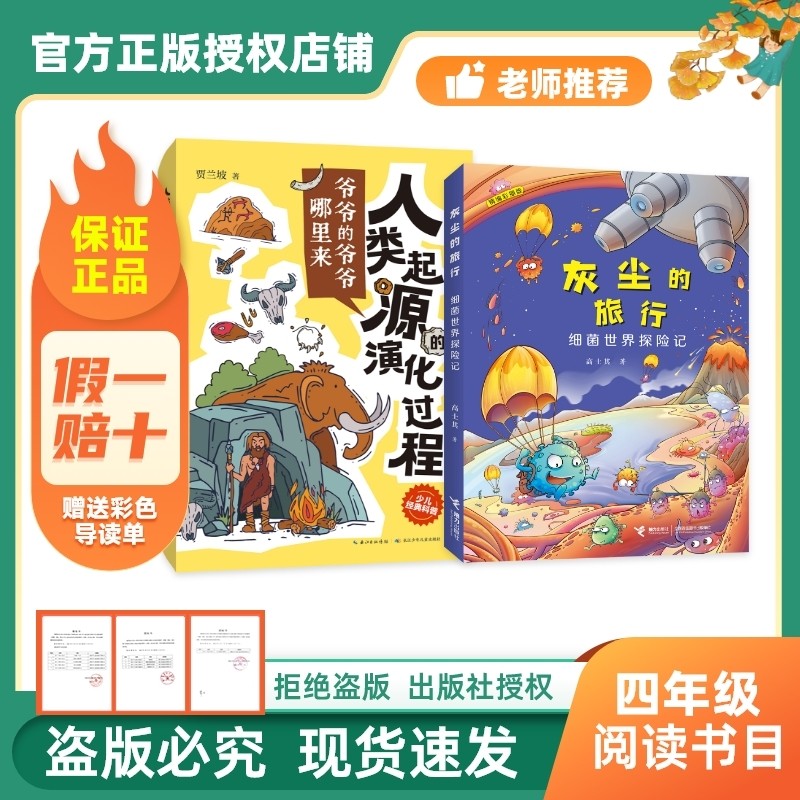 正品万物复书四年级正版灰尘的旅行26寒精编彩插版高士其著出版社人类起源的演化过程林汉达讲中国历史故事赠导读单c阅读春秋读书