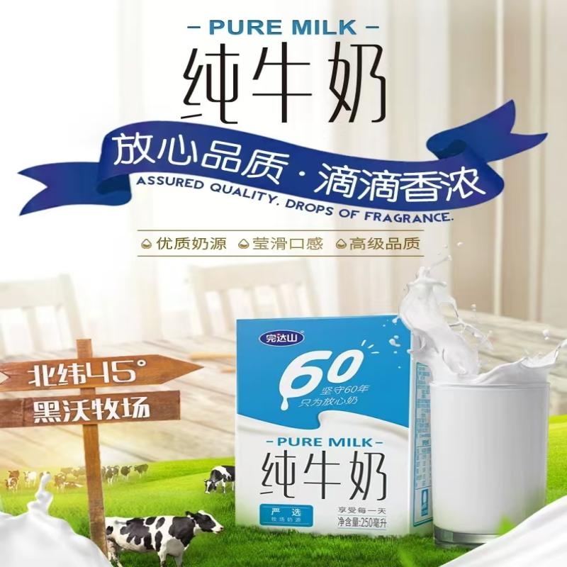 8月产 完达山纯牛奶整箱250ml*16盒装3.0蛋白全脂香浓牛奶
