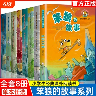 笨狼的故事全8册汤素兰典藏版中国幽默儿童文学7-9-10-12岁二三四五六年级童话故事小学生课外阅读书籍非注音正版儿童旅行学校聪明