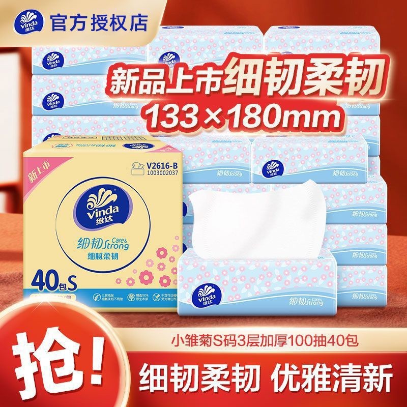 维达抽纸细韧纸巾3层100抽40包整箱纸巾家用餐巾纸面巾纸卫生纸