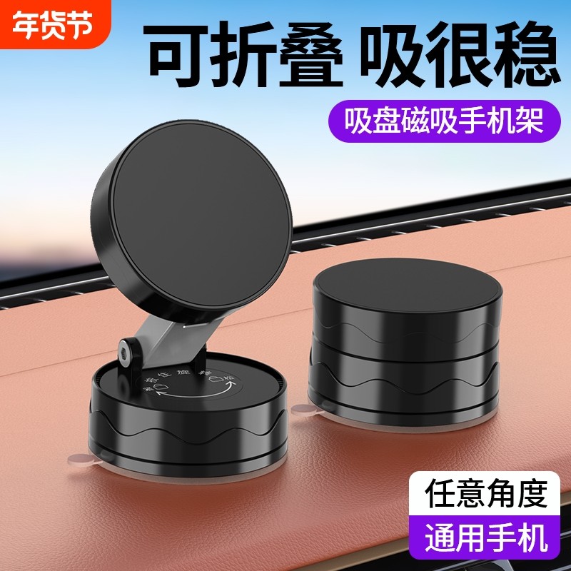 真空吸附磁吸车载手机支架吸盘汽车内导航专用新型手机架2025新款