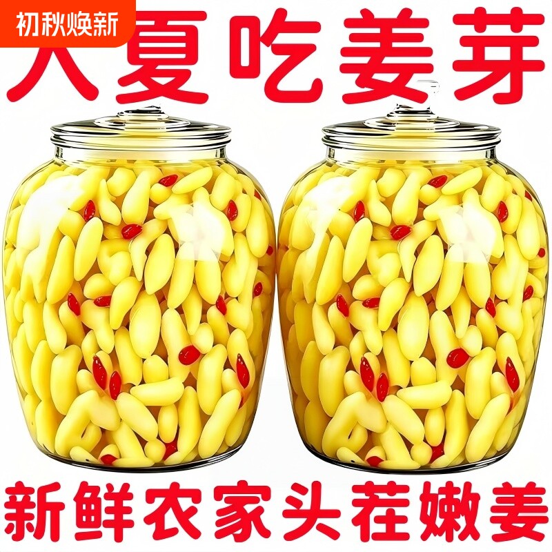 枸杞泡姜芽泡菜嫩姜芽山东淄博特产正宗嫩姜下饭菜整箱罐装开胃