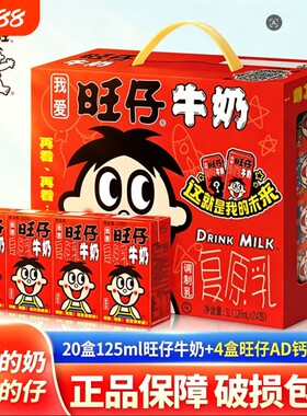 正品假一赔十旺仔牛奶125ml*24盒整箱组合礼盒装复原乳原味早餐