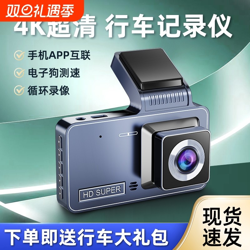行车记录仪高清夜视360度全景4k超高清前后双录倒车影像APP免