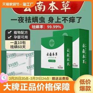 云南本草除螨包床上用防螨虫包祛螨虫药包衣柜枕头床垫贴去除蝻剂