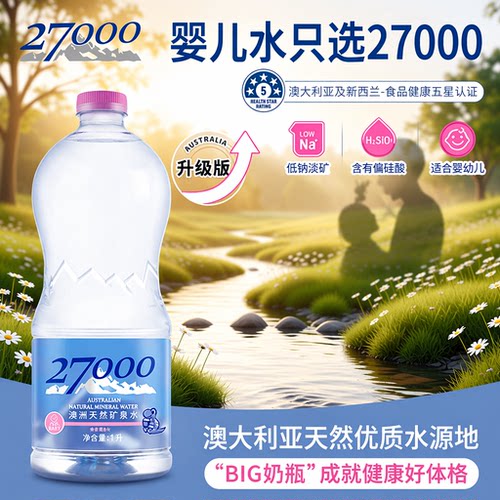27000澳大利亚进口母婴儿水1L*12瓶高端明星同款天然矿泉水大桶