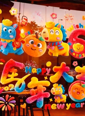 2026马年装饰新年窗花静电贴画氛围布置窗贴春节玻璃贴纸双面免胶