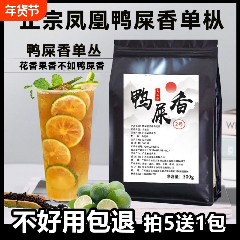 凤凰鸭屎香单枞乌龙茶茶叶奶茶店专用手打柠檬茶奶茶底商用原材料