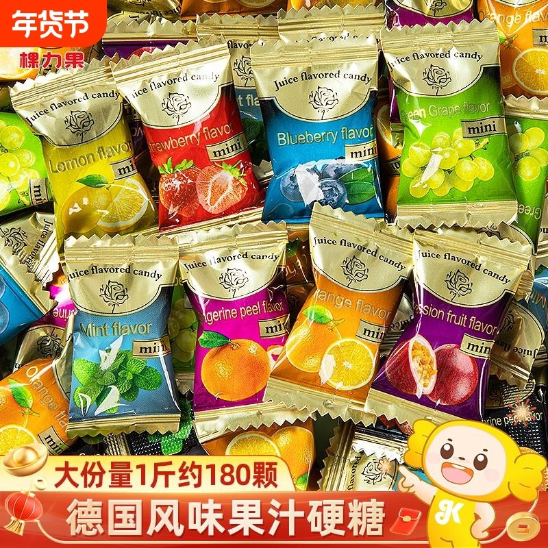 德国风味高级水果糖多种口味硬糖散装结婚喜糖薄荷糖果小零食