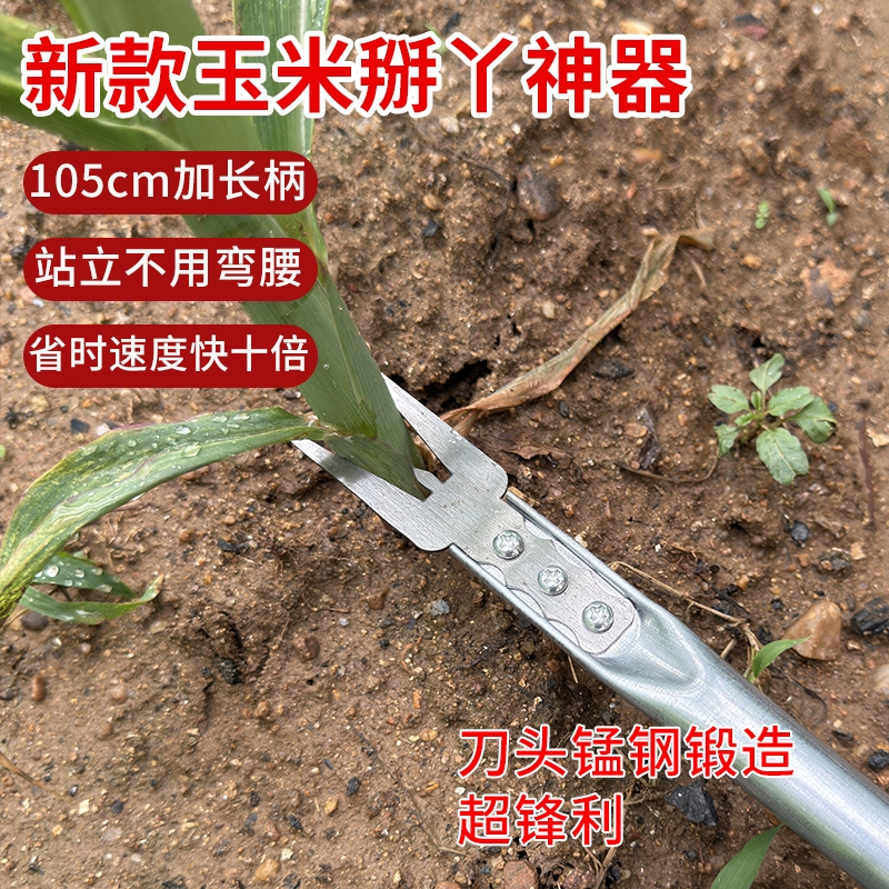 新款掰玉米丫子神器玉米芽打玉米芽子掰叉器牙子苞米除根不弯腰