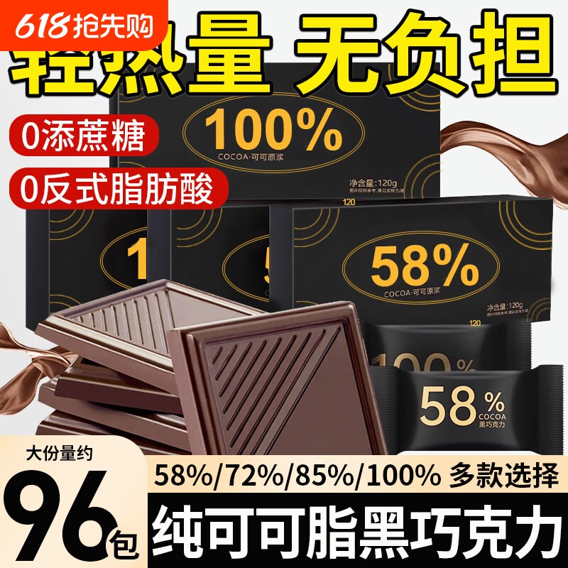 黑巧克力块无糖精0脂纯可可脂每日纯黑减百分百黑巧肥官方旗舰店
