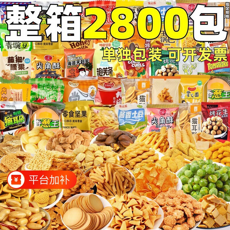 零食小零食大礼包小包装膨化食品整箱批馋摆台发免休闲怀旧饼干