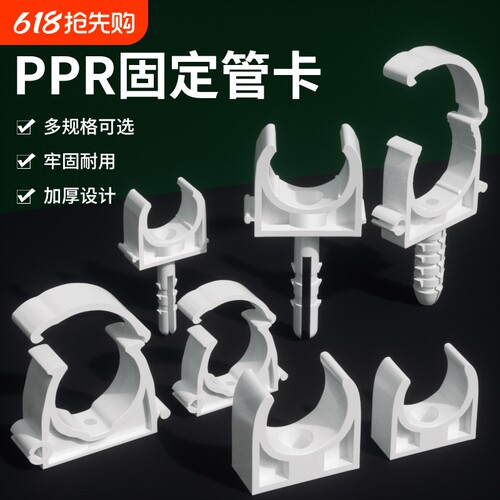 PPR水管固定卡扣管卡4分6分1寸管夹U型管卡带脚扣卡水管配件大全