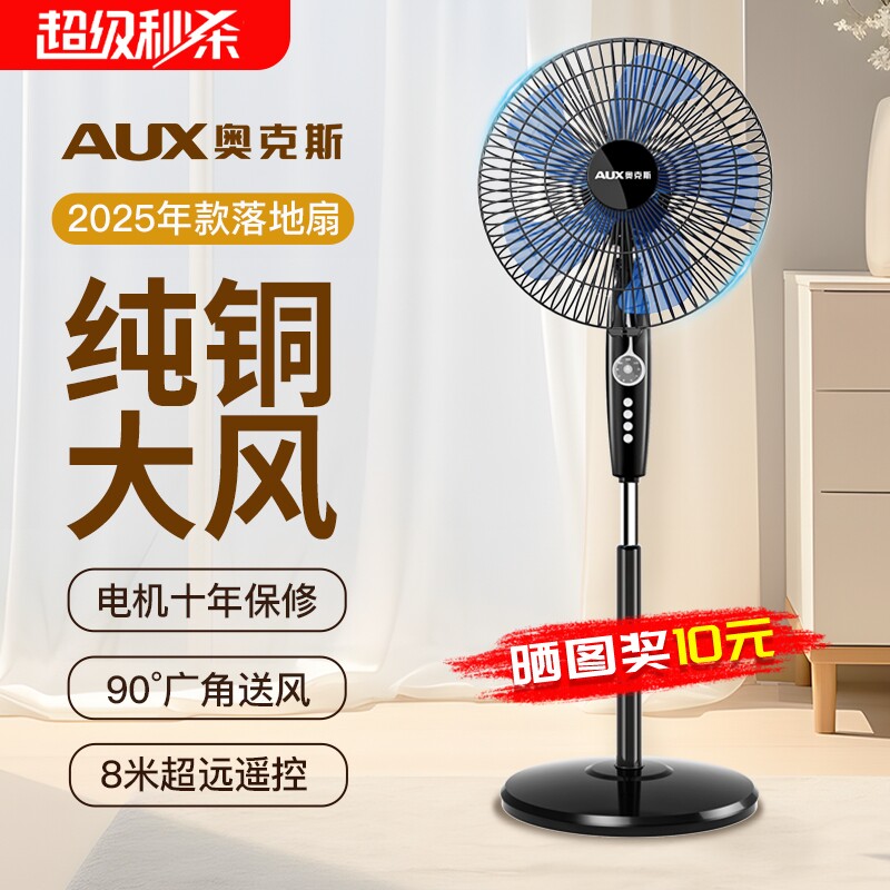 奥克斯风扇电风扇落地扇新款家用大风力2025电扇遥控轻音变频底盘