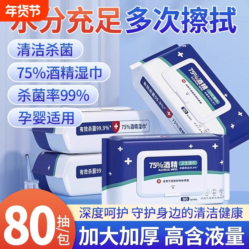 消毒湿巾酒精升级加厚80抽75度大包装一次性卫生清洁手口杀菌,洗护清洁剂/卫生巾/纸/香薰,消毒湿巾,淘宝优惠券,粉丝福利购,淘宝优惠卷