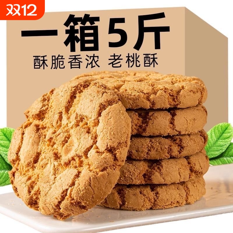 宫廷桃酥饼干传统老式酥饼整箱早餐糕点心零食休闲食品小吃下午茶