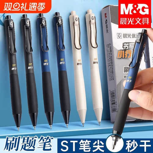 晨光优品书写小行家ST笔头刷题笔速干按动中性笔圆珠笔式签字笔黑笔高颜值水笔芯顺滑碳素学生专用黑色