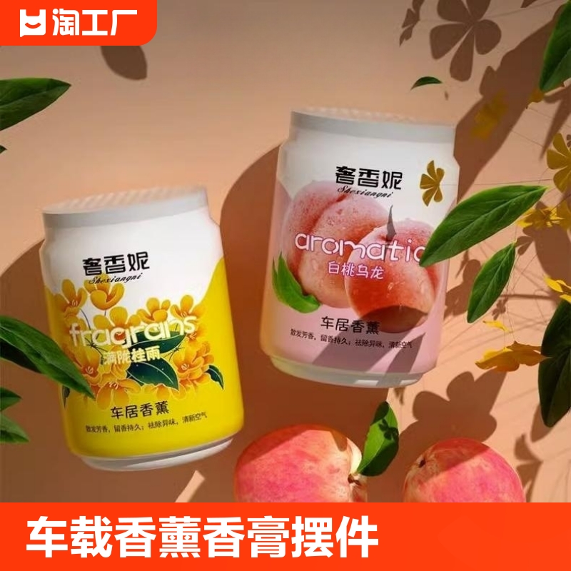 车载香薰专用摆件清新除味持久车载香薰