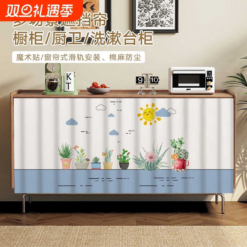 厨房橱柜遮挡帘拉帘柜子遮丑帘门帘鞋架衣柜防尘帘布帘帘子滑轨