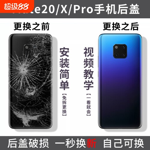 适用华为mate20玻璃后盖后屏mate20proUD电池背盖Mate20X替换外壳盖板后壳外屏