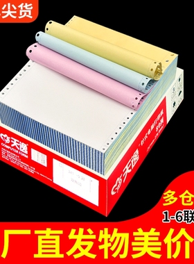 电脑针式打印纸三联二等分二联四联三等分针式打印机专用纸五联六联打印单送货出库单发票清单空白凭证打印纸
