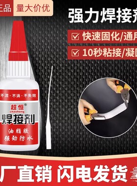 厂家直供抖音网红同款油脂胶油性胶防水焊接剂五金塑料焊接胶水粘鞋鞋子粘接快干瓷砖强劲速干木材
