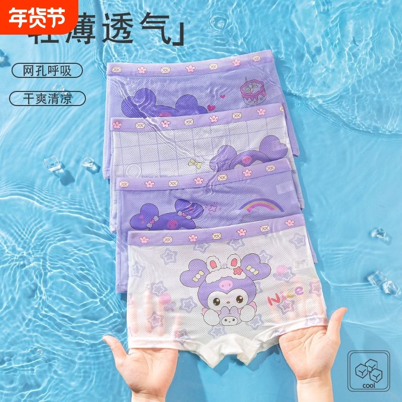 女童冰丝内裤平角薄款夏季A类透气网眼四角裤女孩库洛米短裤儿童,童装/婴儿装/亲子装,内裤,淘宝优惠券,粉丝福利购,淘宝优惠卷