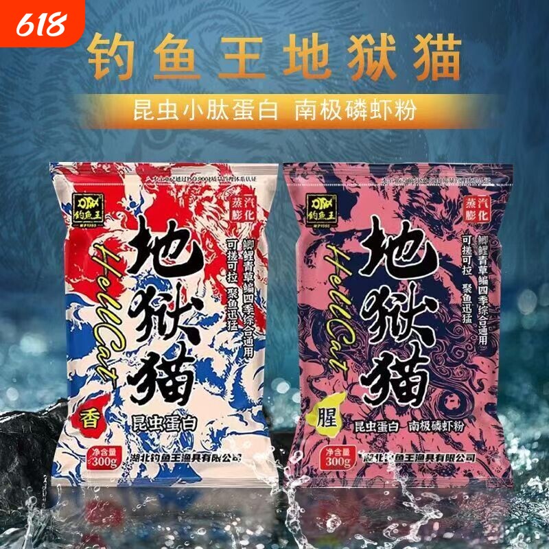 钓鱼地狱猫鱼饵料旗舰店四季通用特浓腥味野钓鲫鱼鲤鱼专用鱼饵