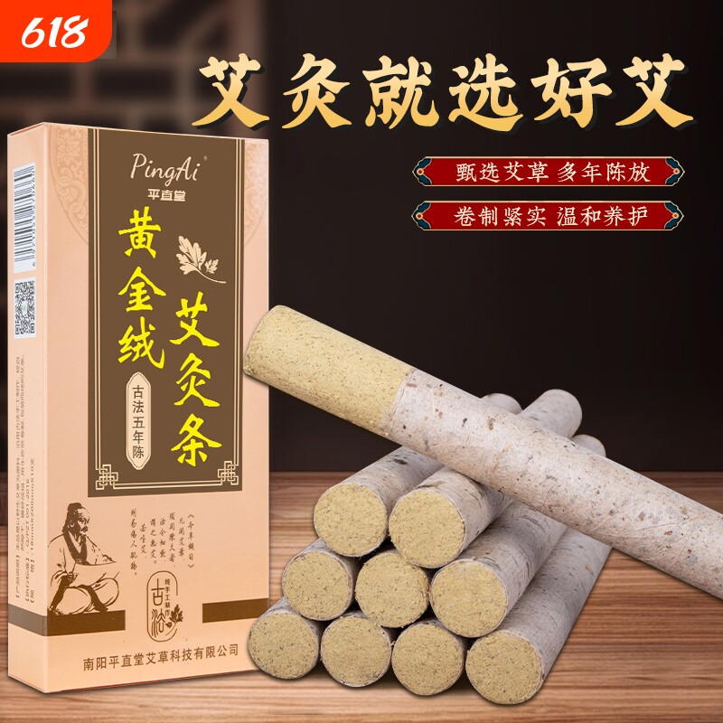 艾条艾柱黄金绒五年陈艾草条家用艾灸条艾柱长条熏房间室内纯艾条