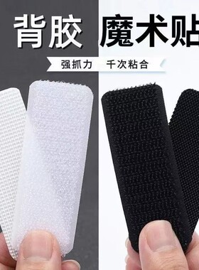 鞋用魔术贴更换儿童免缝贴替换粘扣自粘布贴背胶雨伞毛面升级款