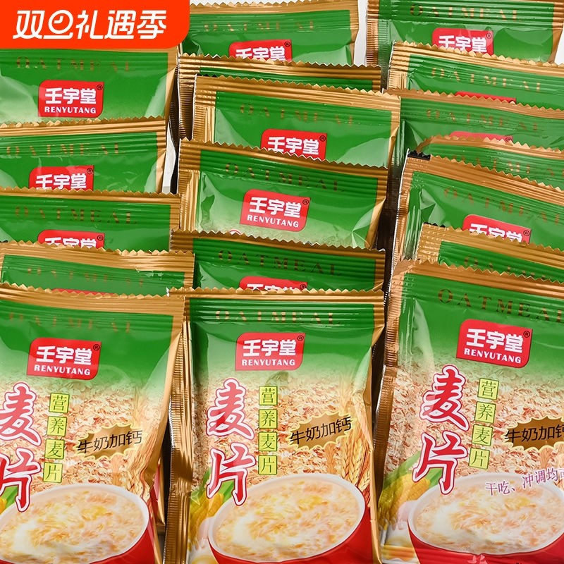 甜味牛奶加钙营养麦片早餐食品学生宿舍即食代餐冲饮免煮燕麦片