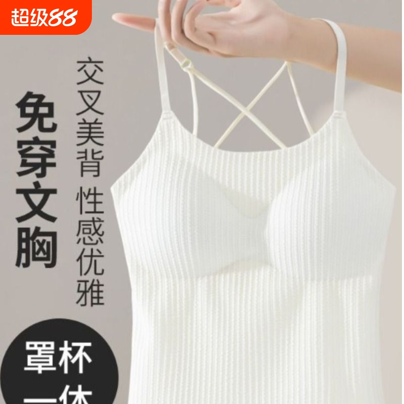 奶油白带胸垫背心|千人回购