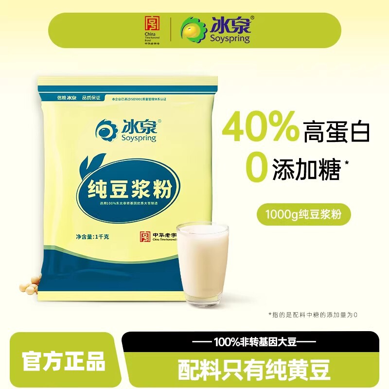 豆浆粉0添加糖冰泉纯1000g无蔗糖营养高蛋白早餐原味冲饮黄豆健