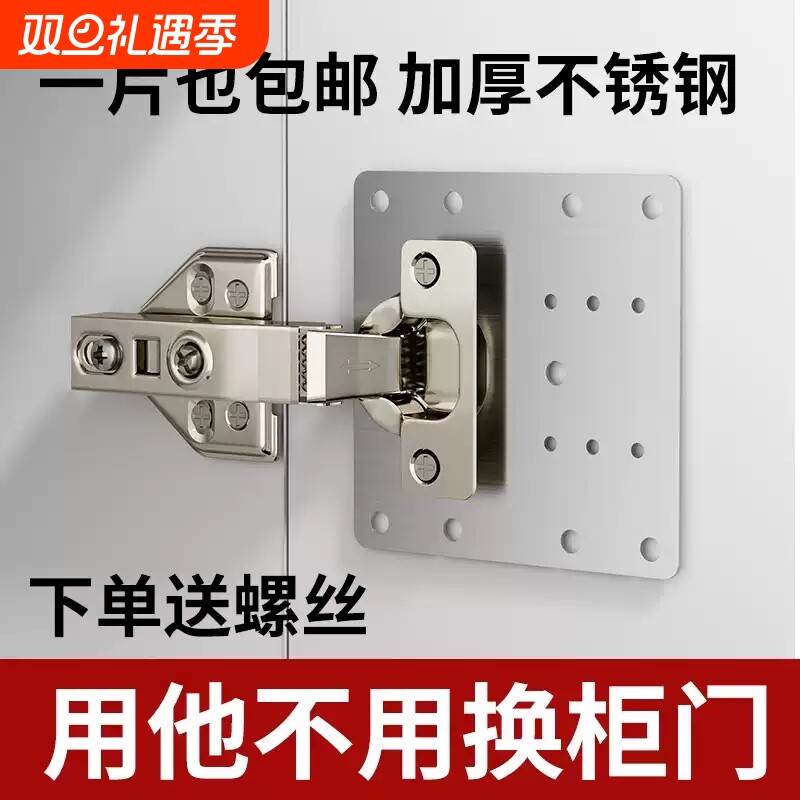 柜门合页修复固定板衣柜铰链修复神器折叠安装板垫板修复片厨房