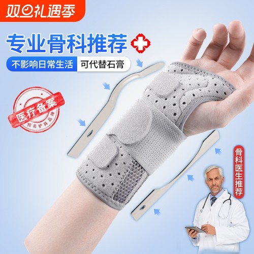 扭伤关节骨折恢复护腕腱鞘麦斯达