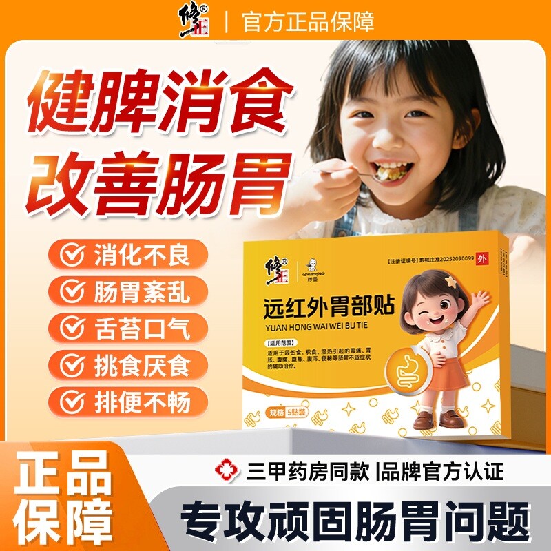 【修正小儿肠胃贴】远红外健脾胃消积食婴幼儿童肚脐穴位保健贴