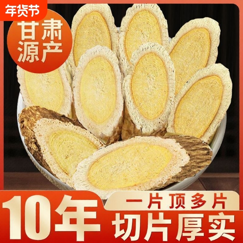 黄芪中药材正品野生党参官方旗舰店组合装枸杞红枣茶泡水当归黄芪,传统滋补营养品,黄芪,淘宝优惠券,粉丝福利购,淘宝优惠卷