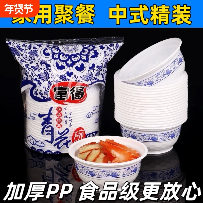 青花瓷一次性外卖打包碗塑料流水席饭碗专用家用食品级餐盒耐高温