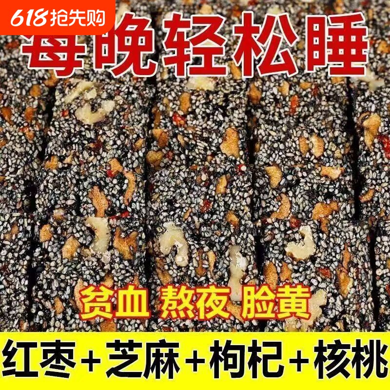 黑芝麻枸杞红枣核桃糕手工独立包装芝麻软糕切糕营养休闲小吃零食