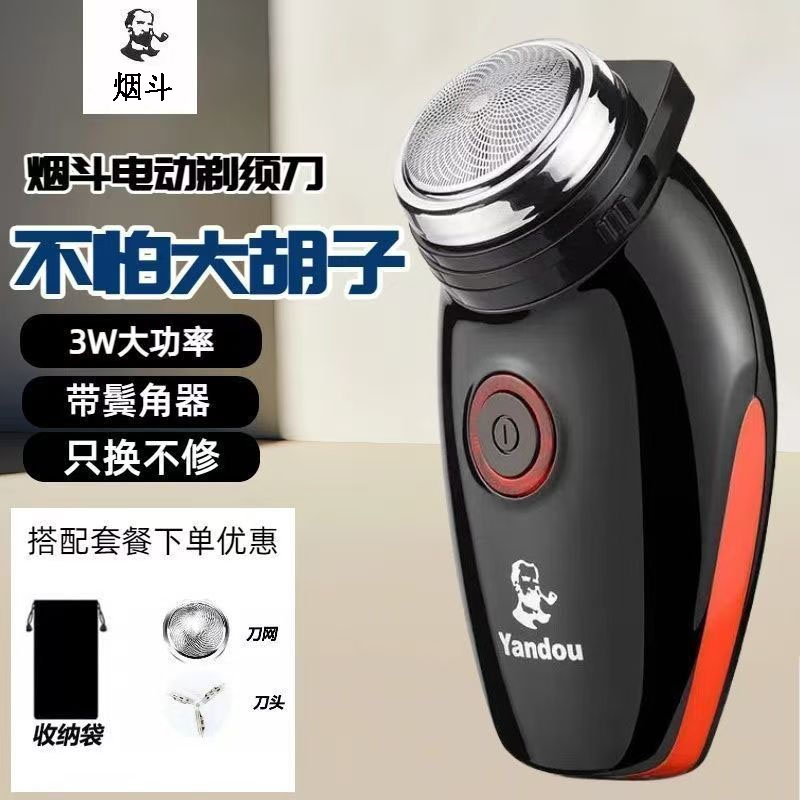 烟斗剃须刀电动刮胡刀单刀头男充电式yandou胡须刀老人头剃胡须刨