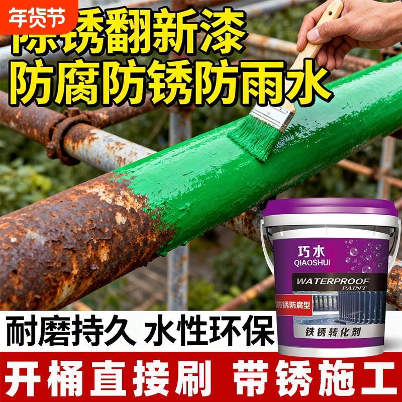铁锈转化剂带锈转化底漆水性金属漆防锈漆免除锈彩钢瓦翻新专用漆,基础建材,金属漆,淘宝优惠券,粉丝福利购,淘宝优惠卷