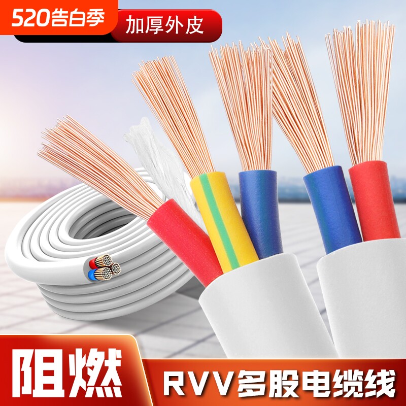 国标家用rvv电缆线2芯3芯4芯1.52.546平方三相护套电线