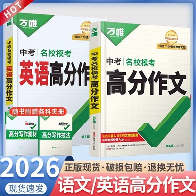 万唯中考名校模拟语文满分作文