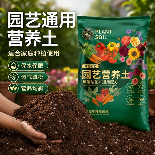 营养土通用型100斤50斤养花通用专用花土种菜育苗土壤种植土发酵