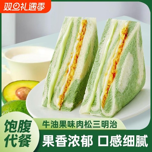 牛油果味肉松三明治面包整箱早餐懒人速食无边吐司零食品休闲小吃