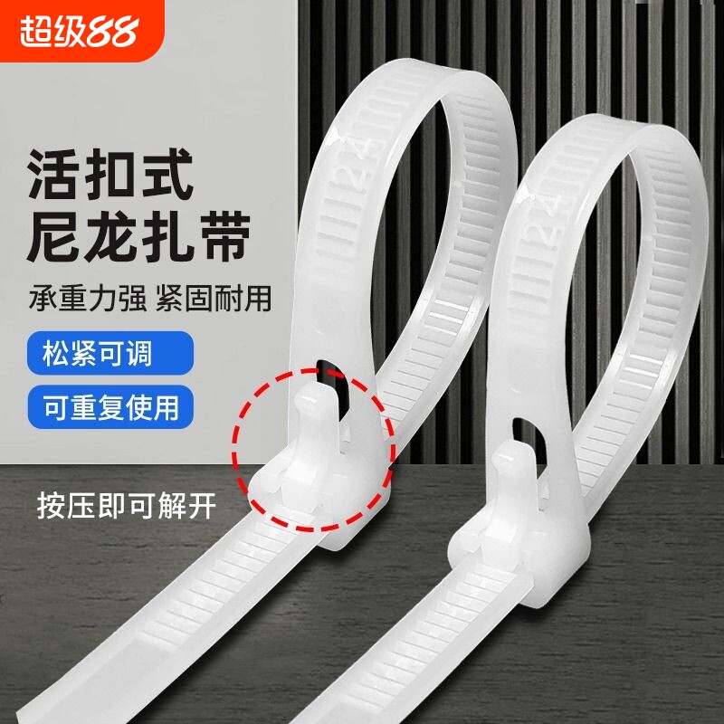 添翼可松式尼龙扎带活扣可拆卸图片