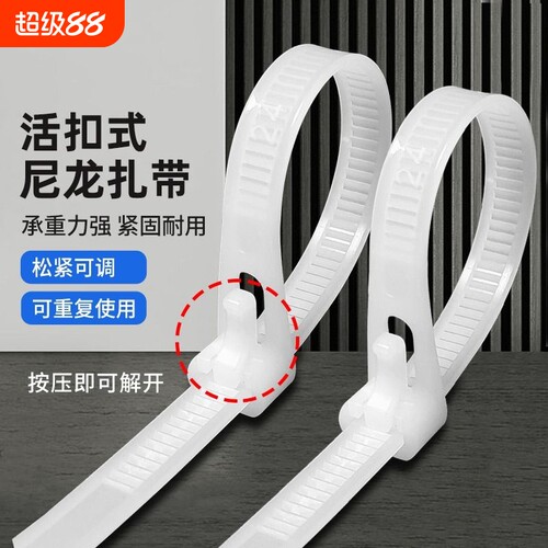 添翼可松式尼龙扎带活扣可拆卸