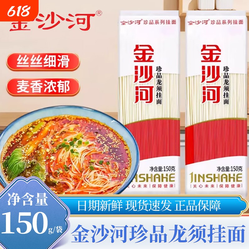 金沙河龙须挂面150g/袋细面条配料挂面方便速食龙须面小包装珍品