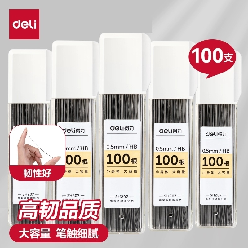 得力加长铅芯100根|超3000次加购