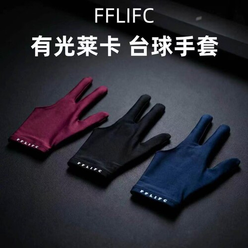 FF款菜卡台球三指手套台球专用左右手加厚台球手套包邮